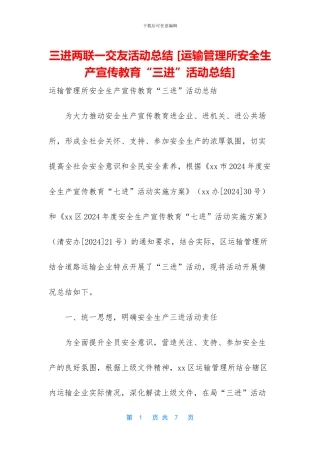 三进两联一交友活动总结-