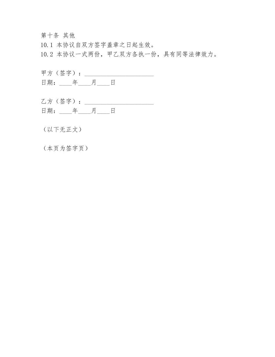 父子捐赠物资协议书模板_第3页