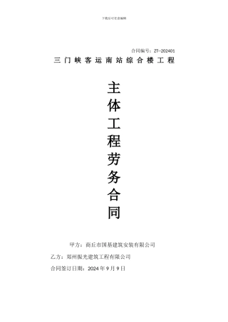 三门峡客运站-劳务合同