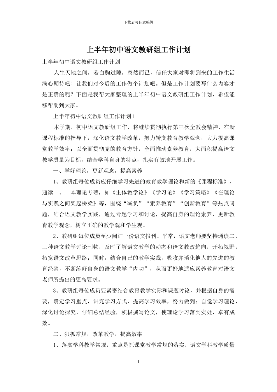 上半年初中语文教研组工作计划_第1页