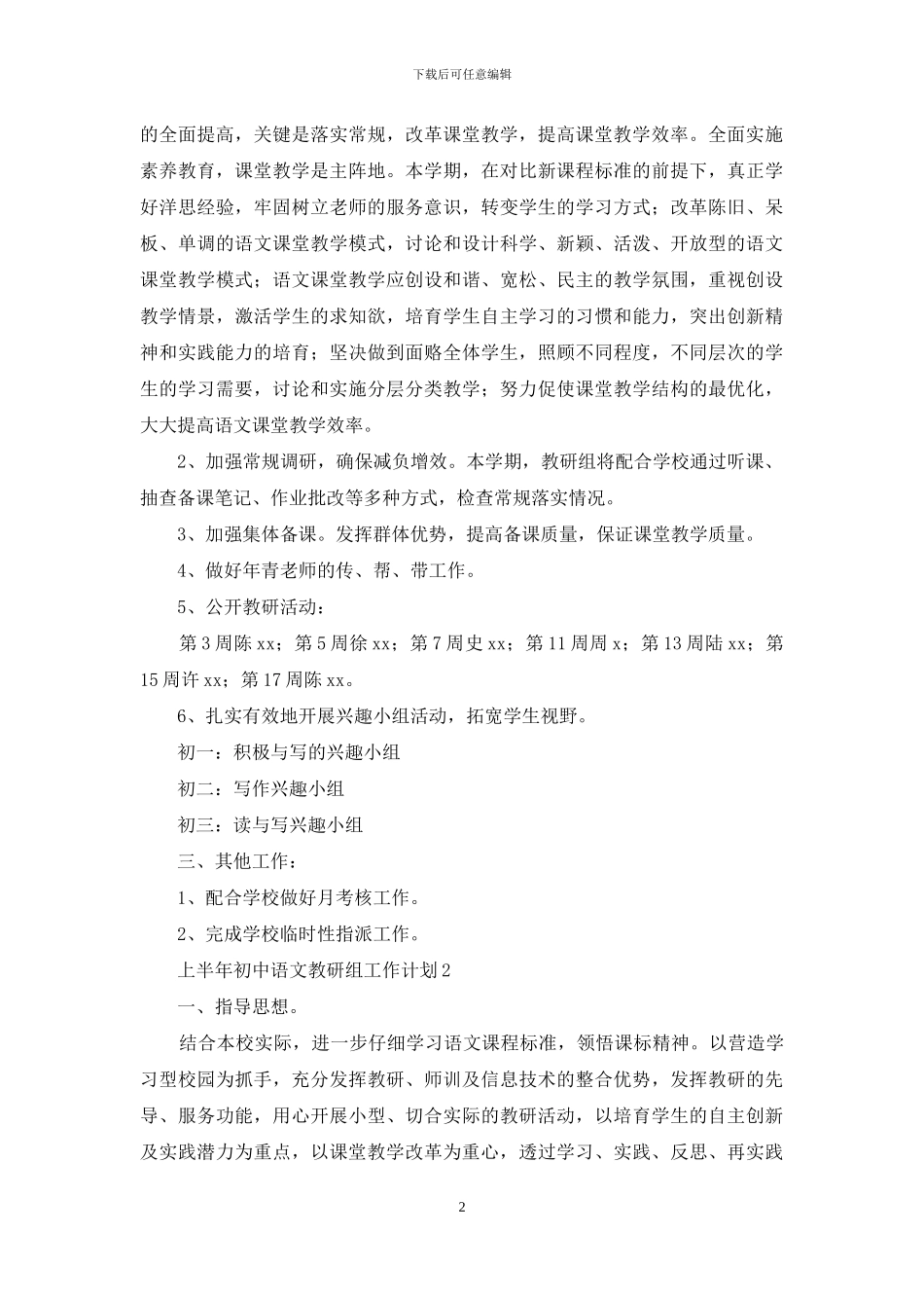 上半年初中语文教研组工作计划_第2页