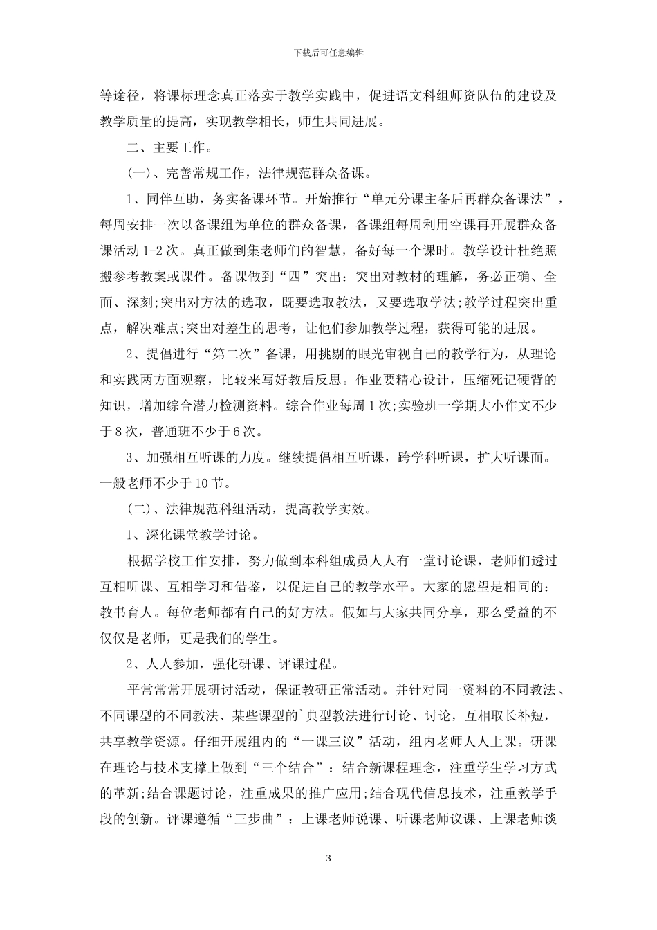 上半年初中语文教研组工作计划_第3页