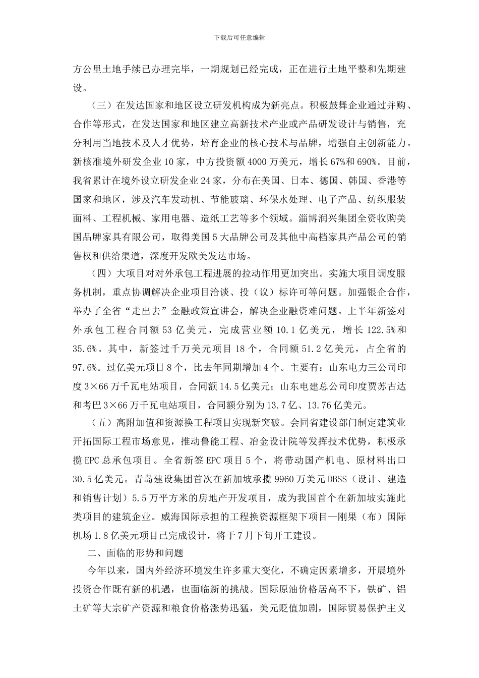 上半年对外投资合作报告_第2页