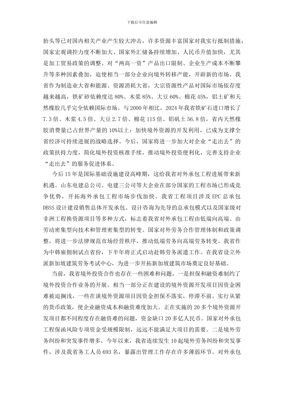 上半年对外投资合作报告_第3页