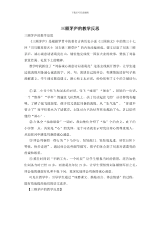 三顾茅庐的教学反思
