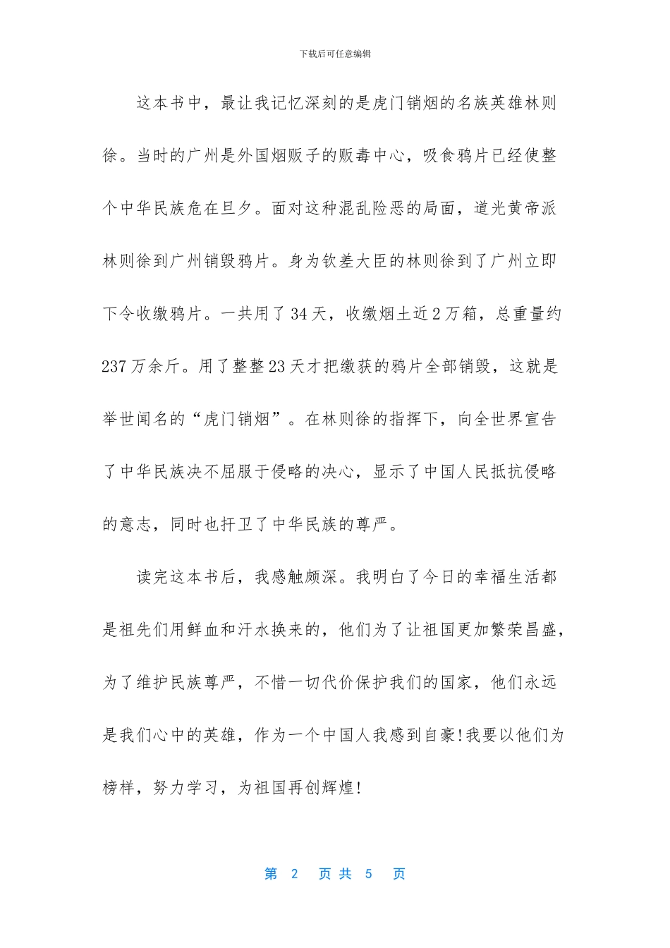 上下五千年的读书笔记_第2页