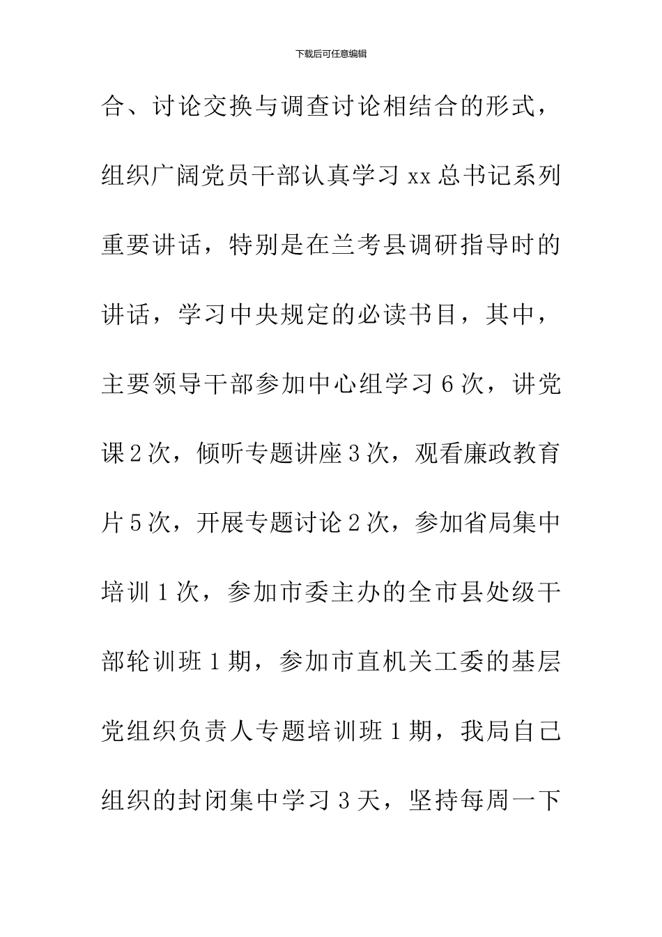 上半年工作总结及下半年工作计划_第3页