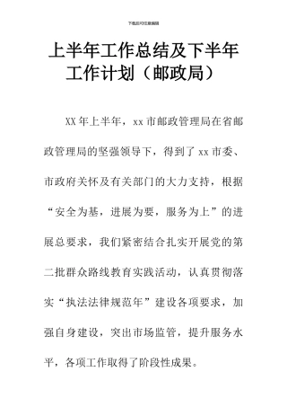 上半年工作总结及下半年工作计划