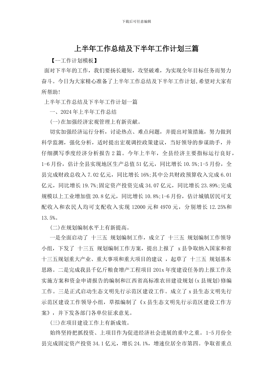 上半年工作总结及下半年工作计划三篇_第1页