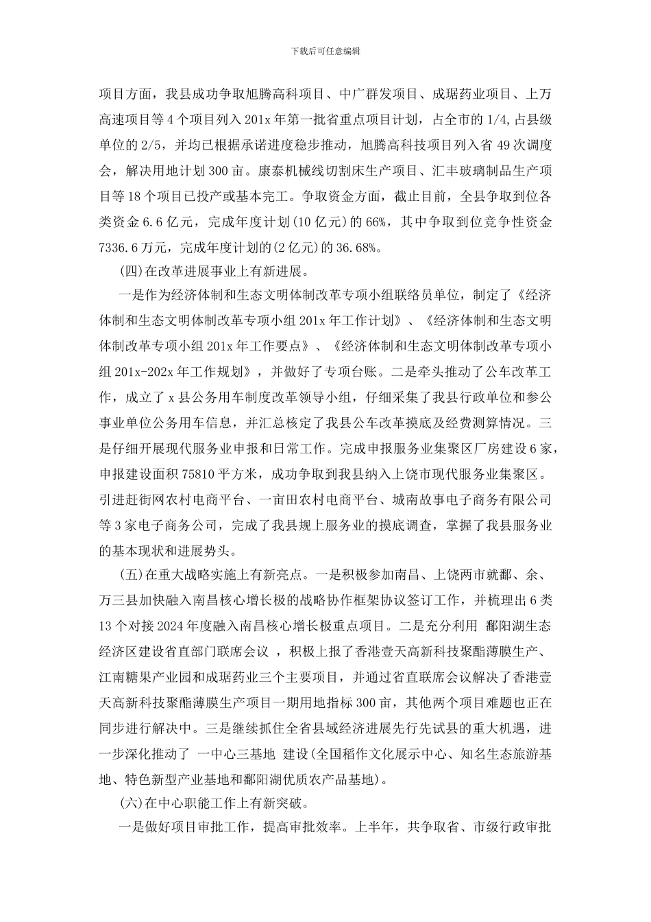 上半年工作总结及下半年工作计划三篇_第2页