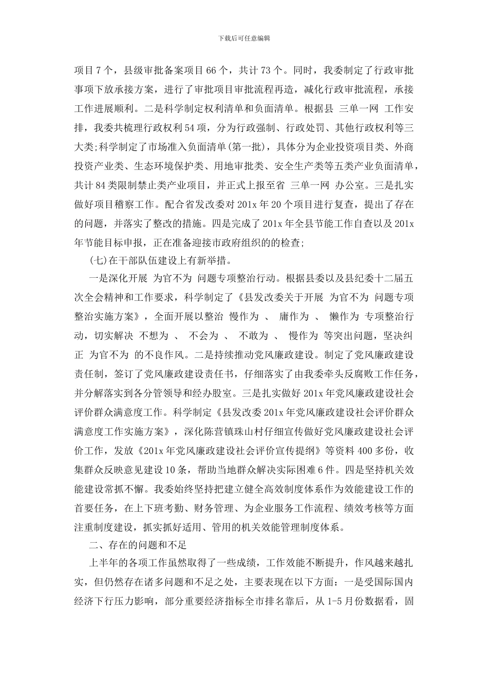 上半年工作总结及下半年工作计划三篇_第3页