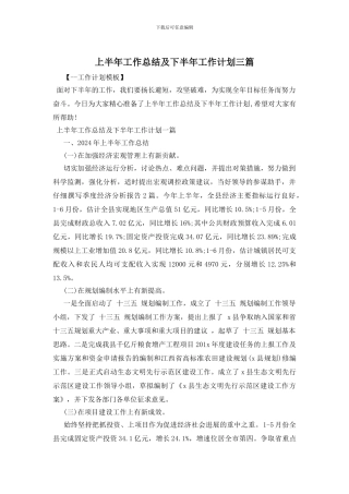 上半年工作总结及下半年工作计划三篇