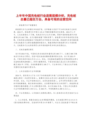 上半年中国充电桩行业发展规模分析-充电桩总量已超百万台-具备可观的运营空间