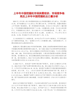 上半年中国挖掘机市场供需现状、市场竞争格局及上半年中国挖掘机出口量分析