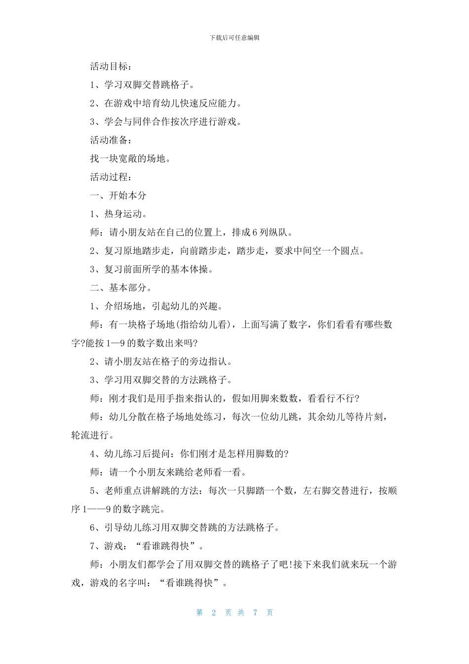 上学期幼儿园中班体育游戏教案范文5篇_第2页