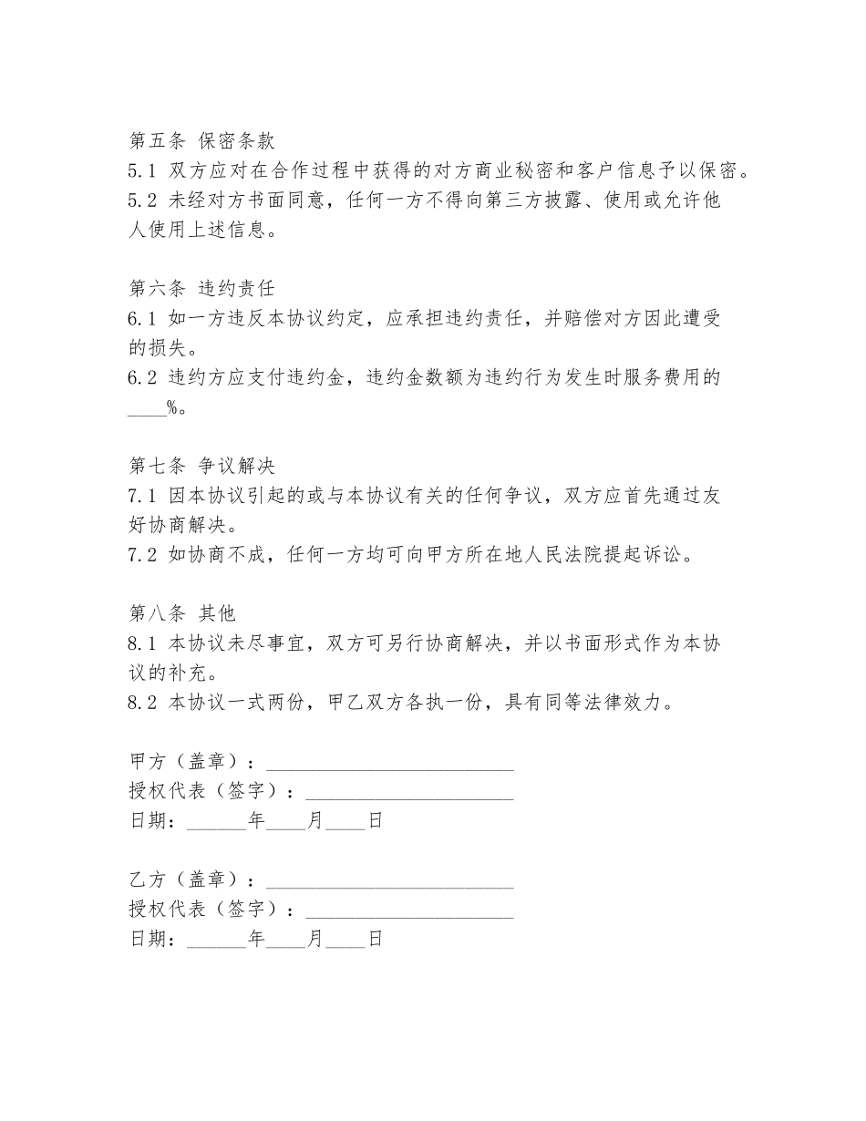 物业工作协同协议书模板_第2页