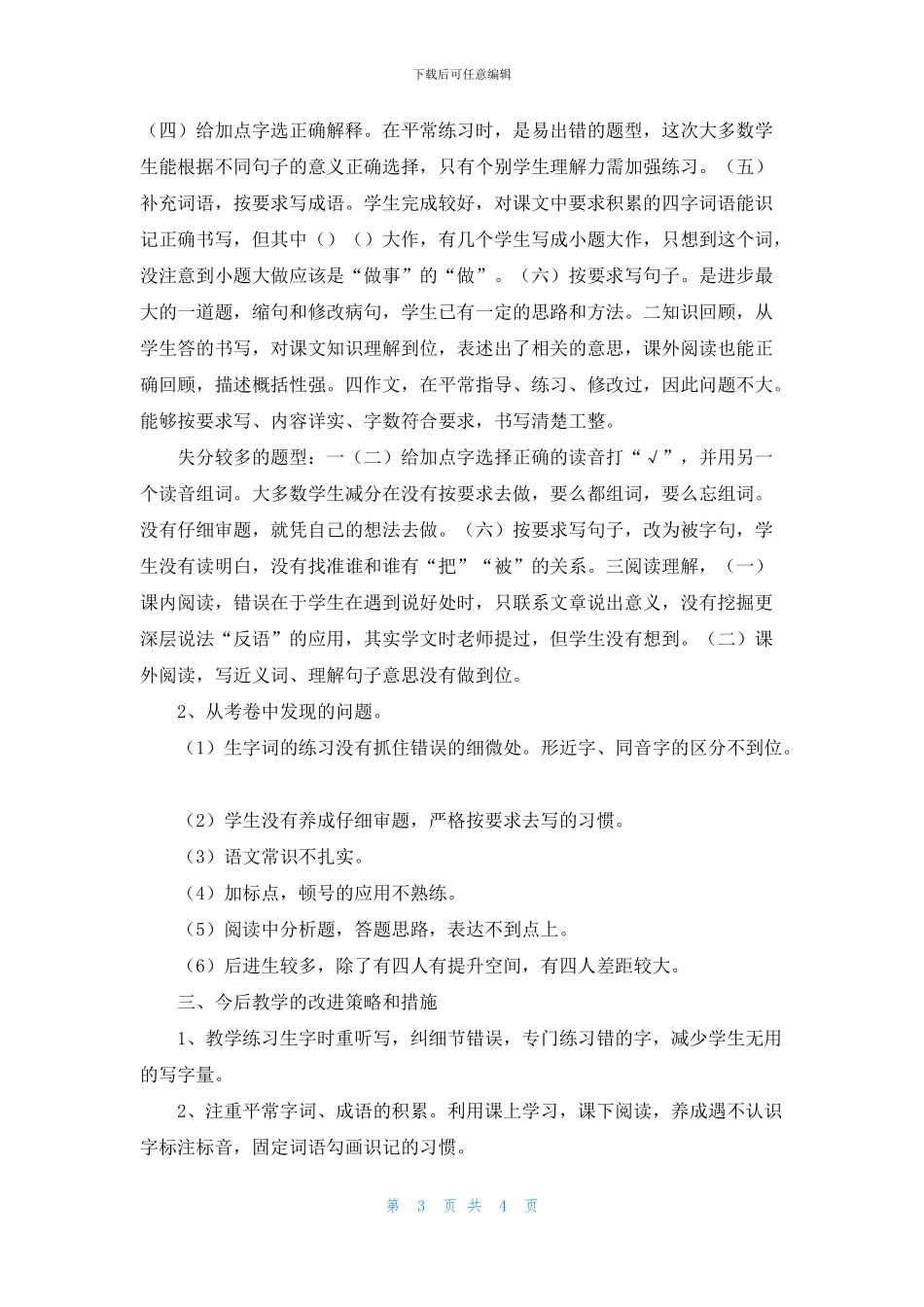 上学期期中考试语文试卷分析_第3页