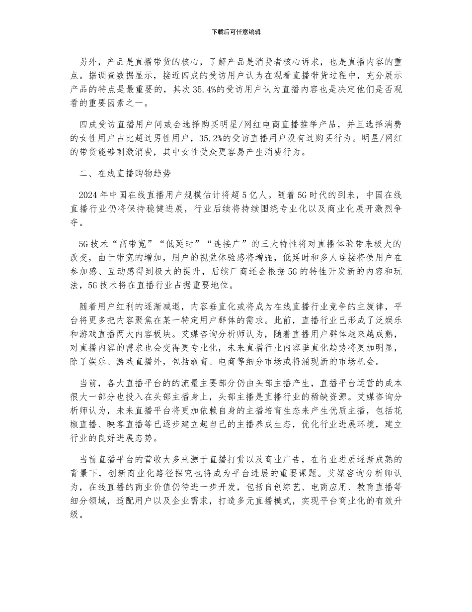 上半年直播购物发展现状、双十一直播带货成交量及在线直播购物发展趋势分析_第2页