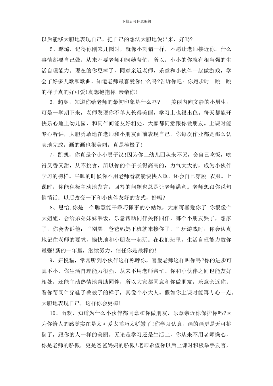 上学期末大班评语_第2页