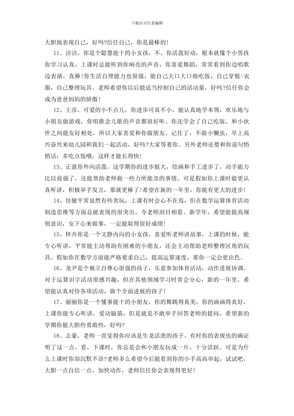 上学期末大班评语_第3页