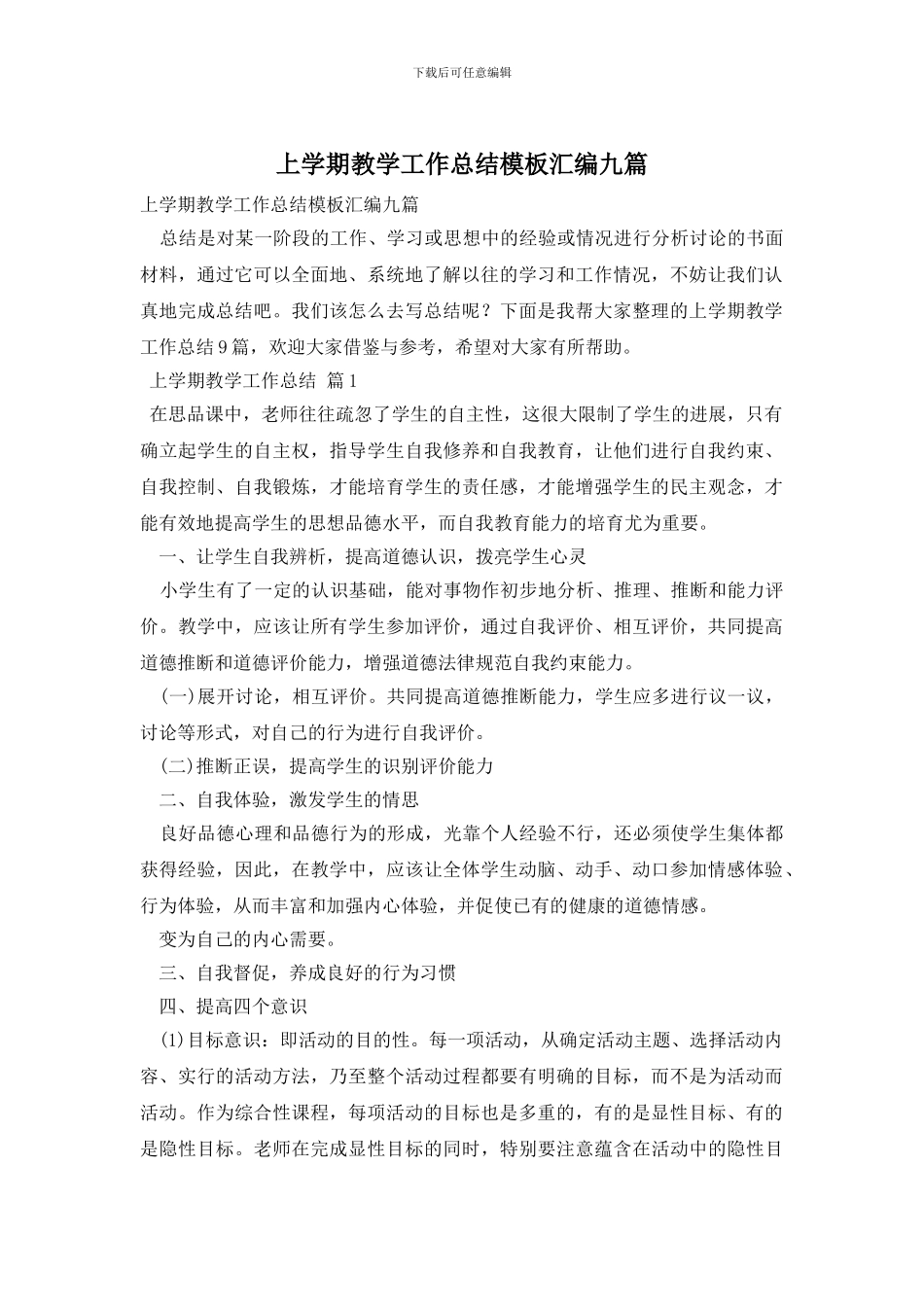 上学期教学工作总结模板汇编九篇_第1页