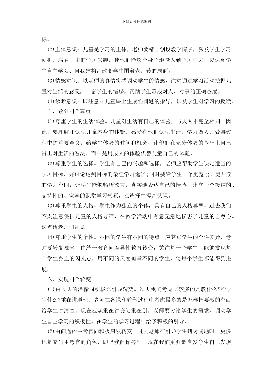 上学期教学工作总结模板汇编九篇_第2页