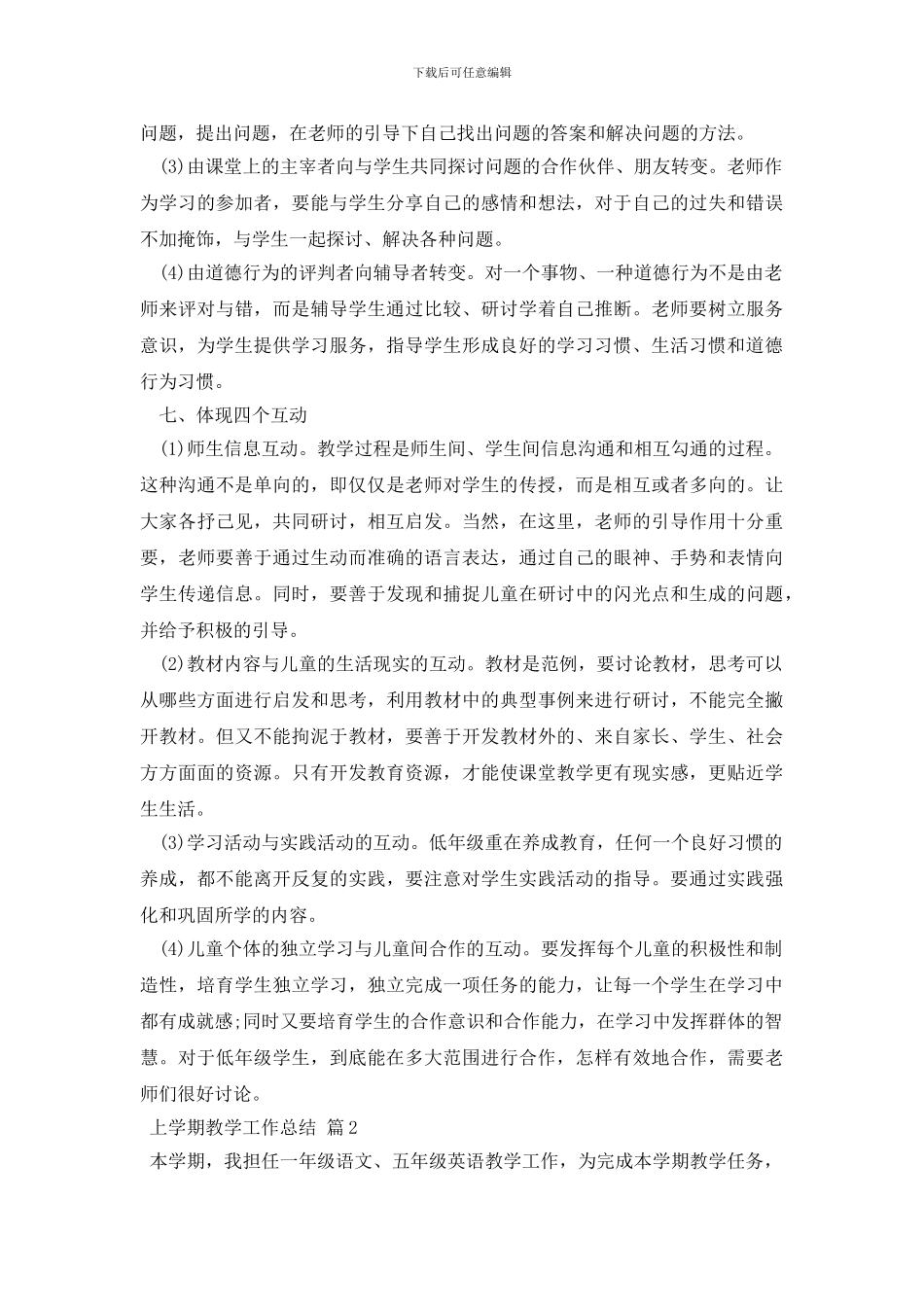 上学期教学工作总结模板汇编九篇_第3页