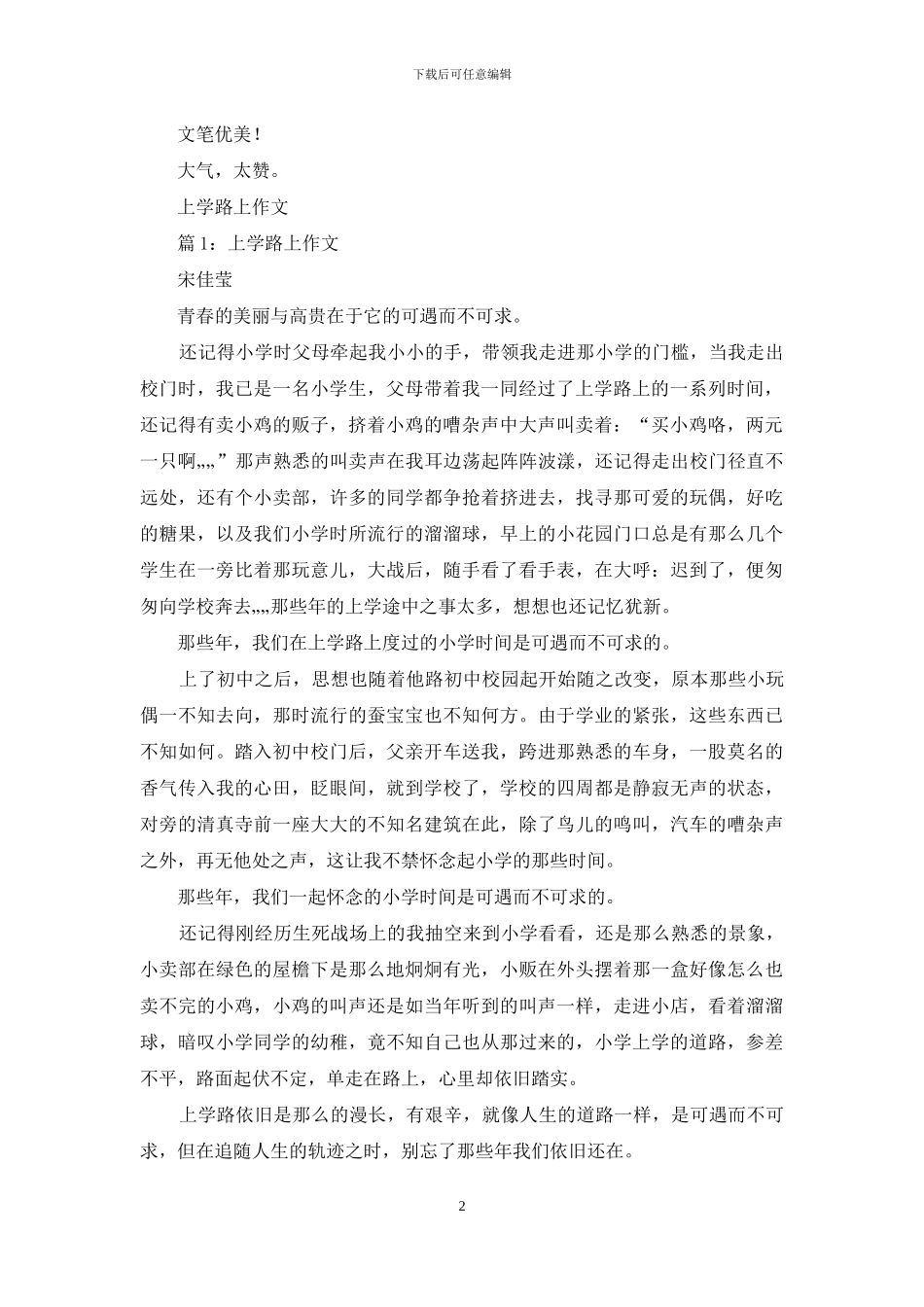 上学路上景色作文100字_第2页