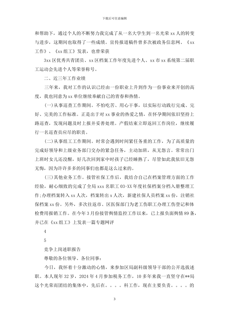 上岗述职报告_第3页