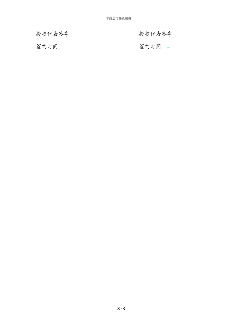 上市公司之保密协议_第3页