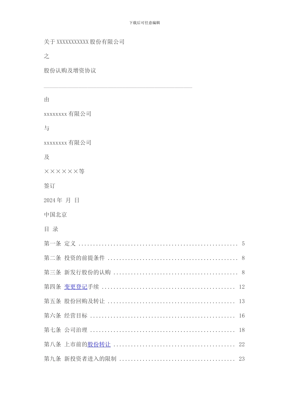 上市公司增资入股协议_第1页