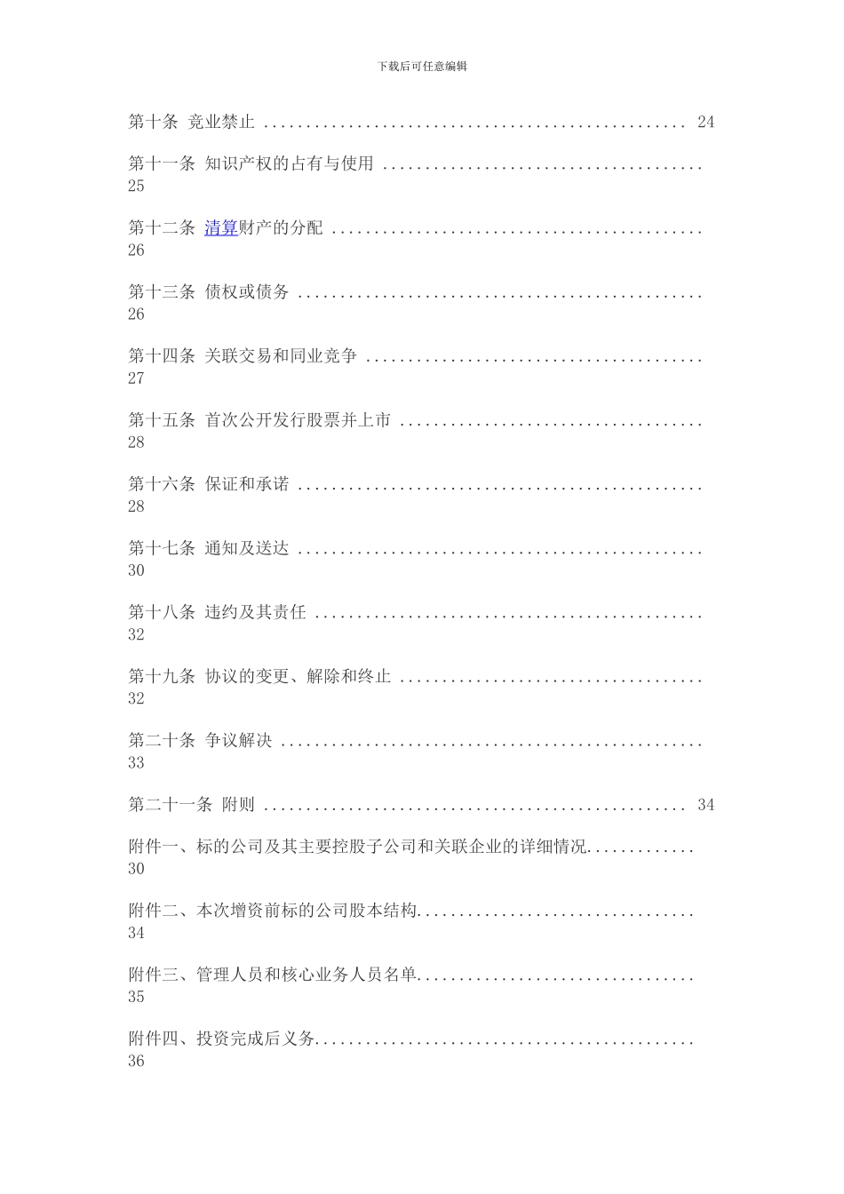 上市公司增资入股协议_第2页