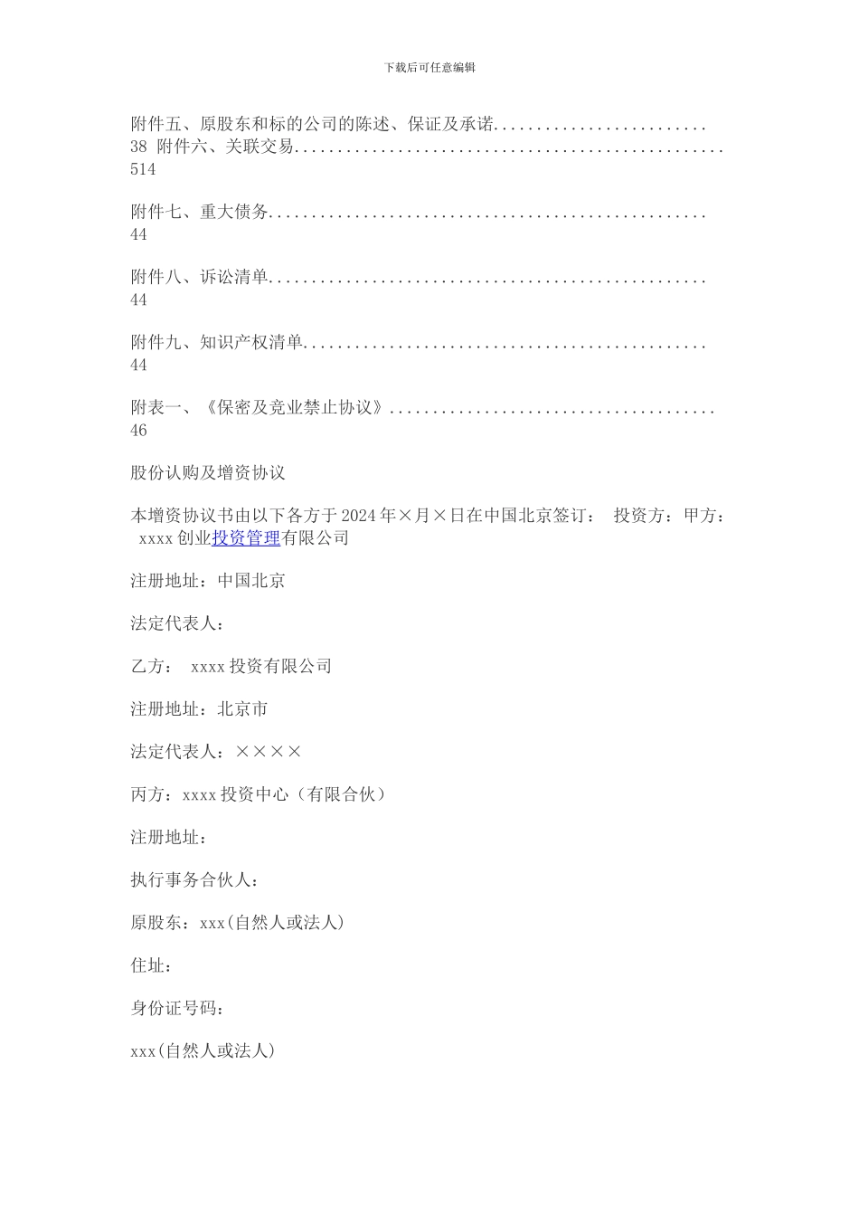 上市公司增资入股协议_第3页