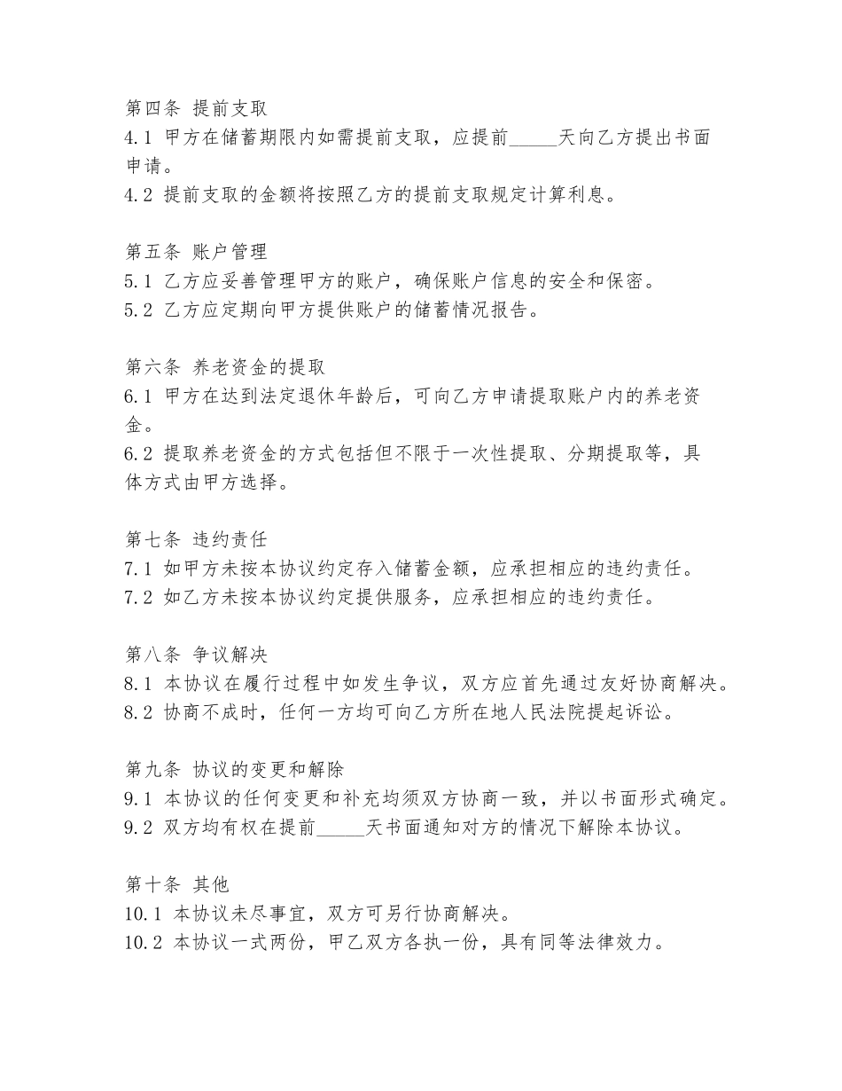 特别养老储蓄协议书模板_第2页