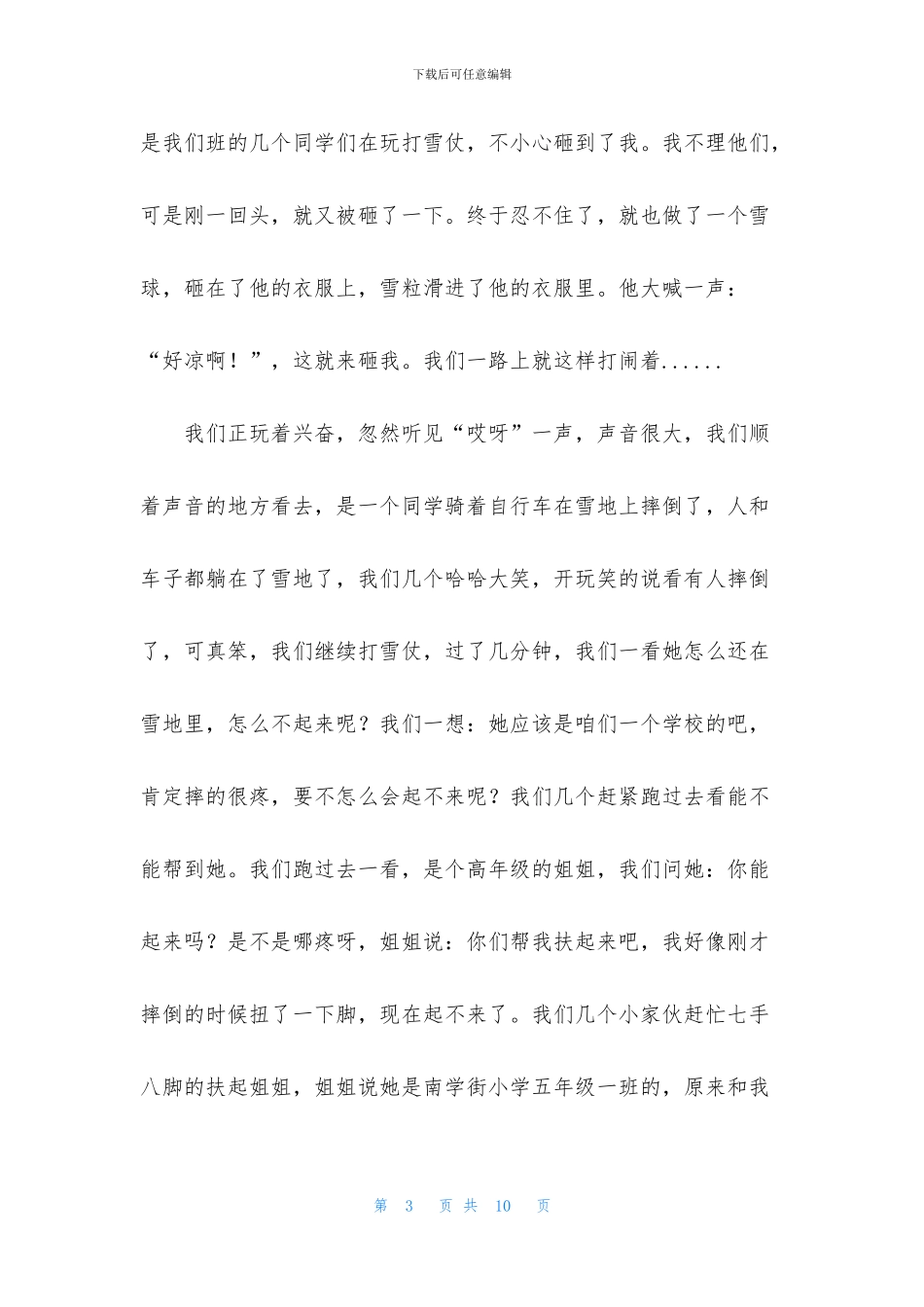 上学的路上三年级作文六篇_第3页