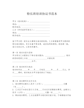 特长班培训协议书范本