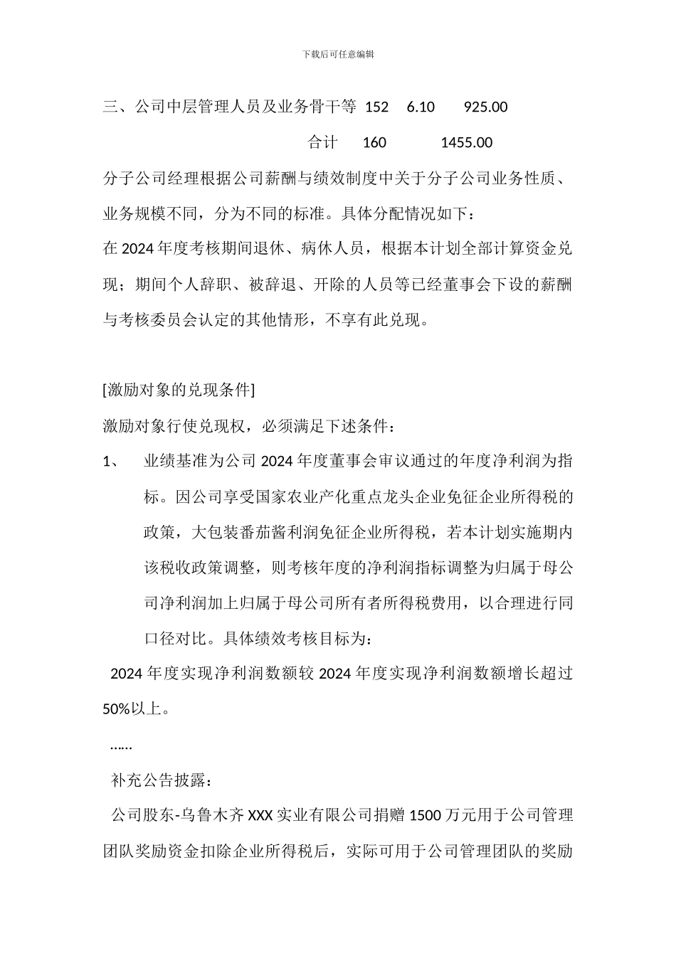 上市公司-股权激励案例--_第3页