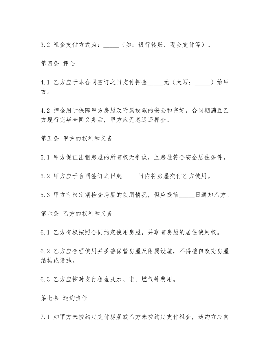独院老房出租合同范本最新_第2页