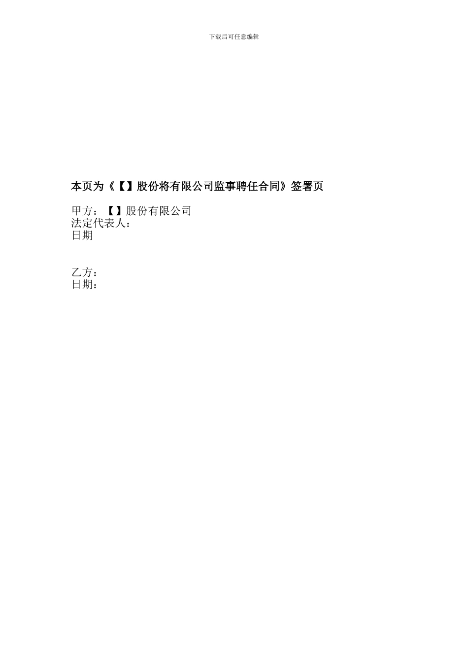 上市公司或拟上市监事聘任合同_第3页