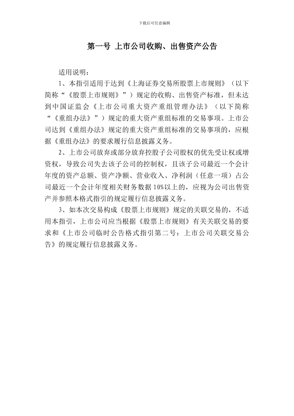 上市公司临时公告格式指引_第3页