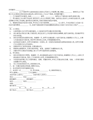 上市公司聘请律师合同