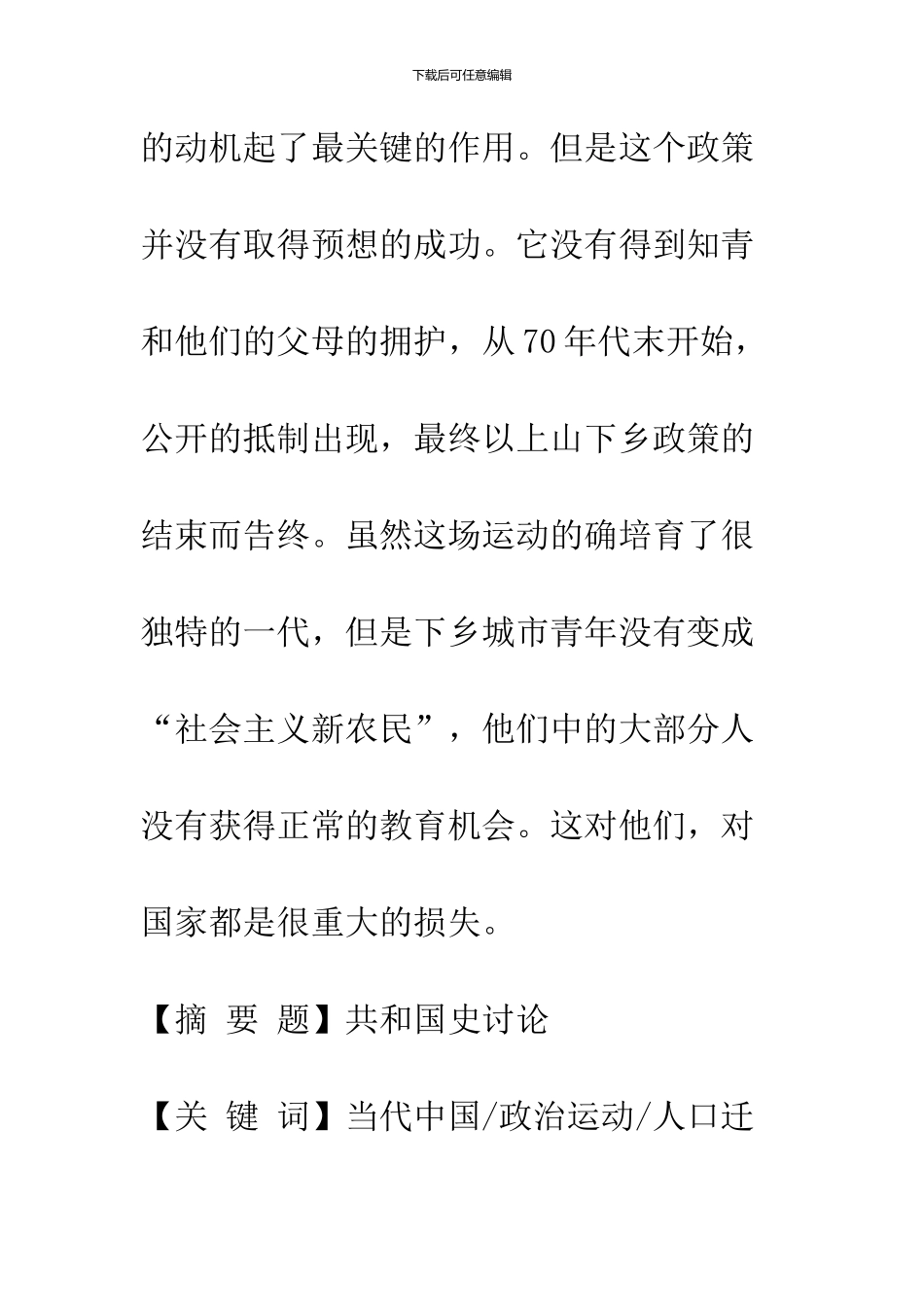 上山下乡运动再评价_第2页