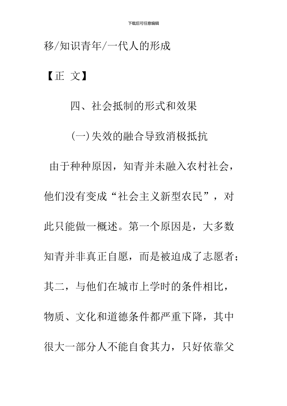 上山下乡运动再评价_第3页