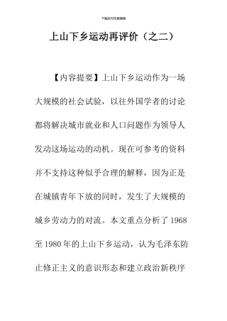 上山下乡运动再评价