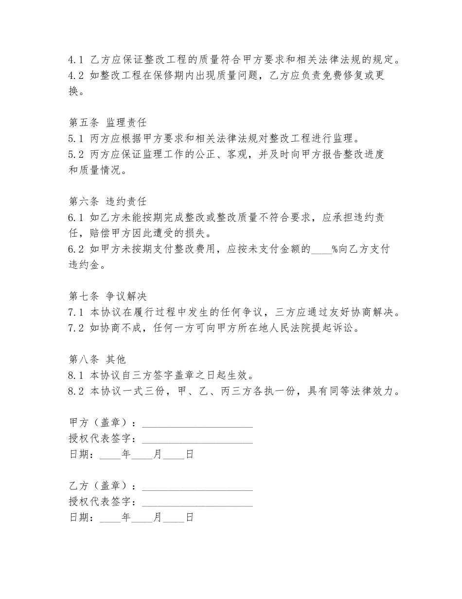 环保整改第三方协议书模板_第2页
