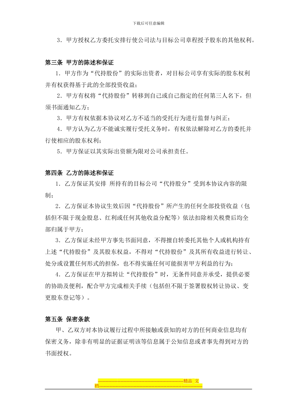 上市公司股份代持协议_第2页