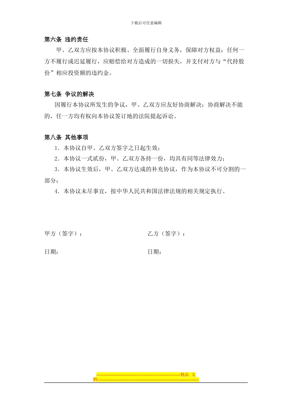 上市公司股份代持协议_第3页