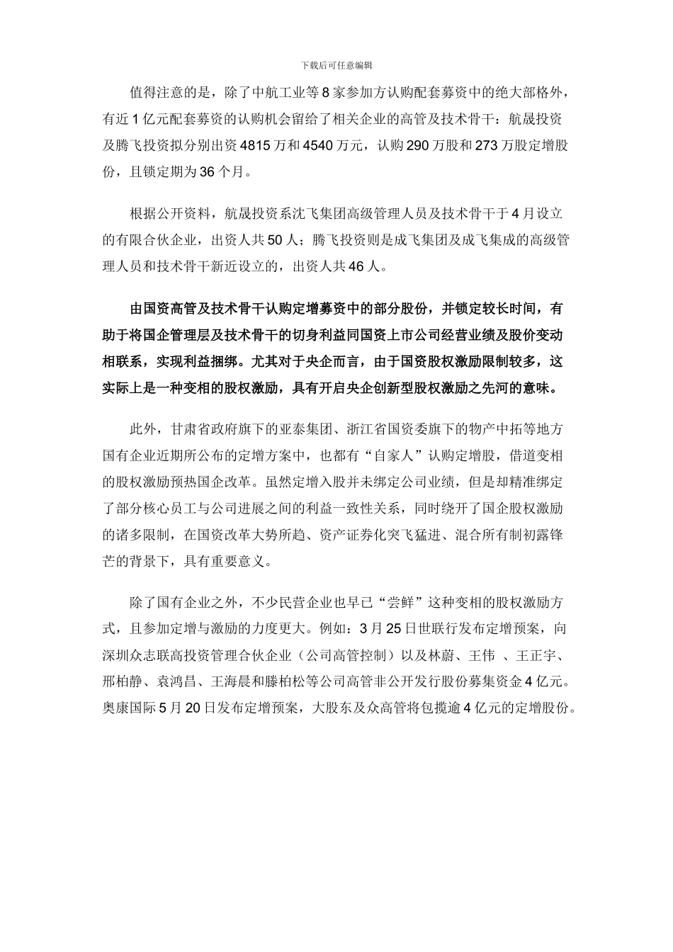 上市公司定增式股权激励解析2_第2页