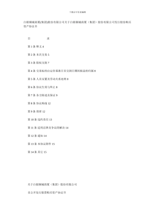 上市公司股份购买协议书