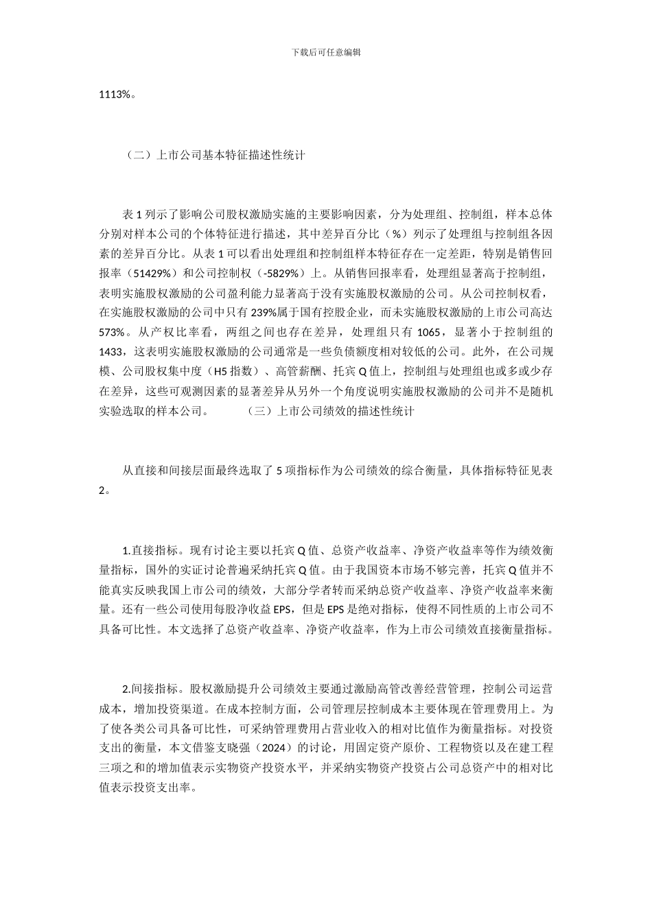 上市公司股权激励与公司绩效研究_第3页
